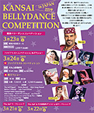 2019年3月23日(土)、24日(日)　Kansai Bellydance Competition in Japan 2019!